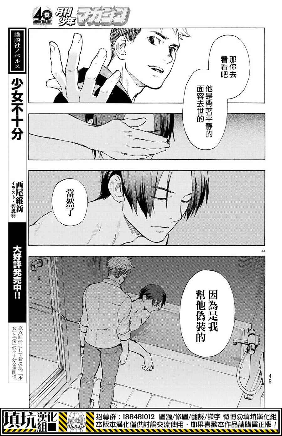 《掟上今日子的备忘录》漫画最新章节extra免费下拉式在线观看章节第【45】张图片