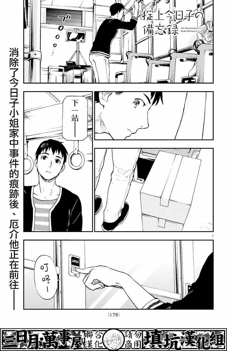 《掟上今日子的备忘录》漫画最新章节第6话免费下拉式在线观看章节第【1】张图片