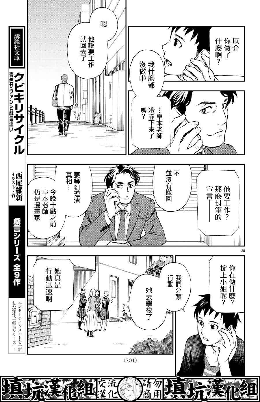 《掟上今日子的备忘录》漫画最新章节第8话免费下拉式在线观看章节第【25】张图片