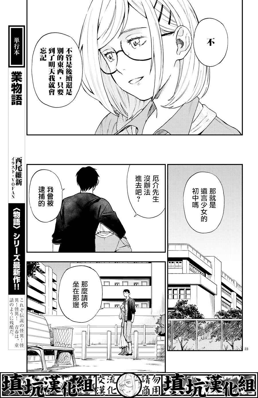 《掟上今日子的备忘录》漫画最新章节第8话免费下拉式在线观看章节第【23】张图片