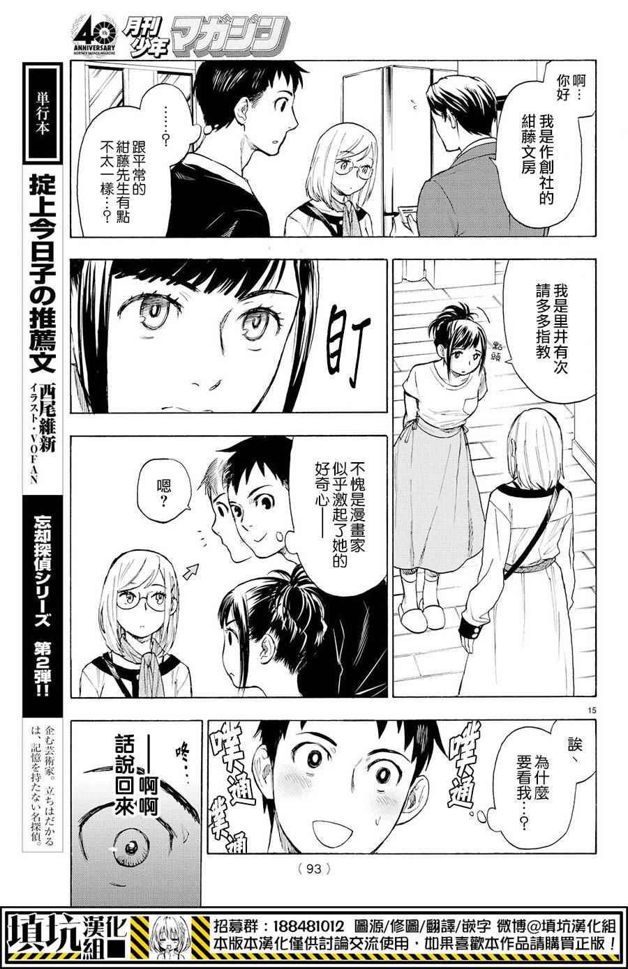 《掟上今日子的备忘录》漫画最新章节第2话免费下拉式在线观看章节第【16】张图片