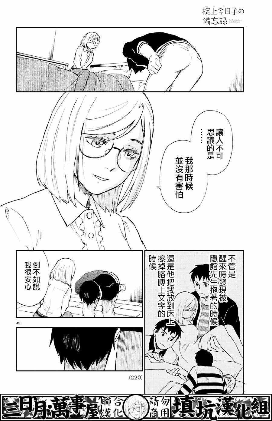 《掟上今日子的备忘录》漫画最新章节第6话免费下拉式在线观看章节第【41】张图片