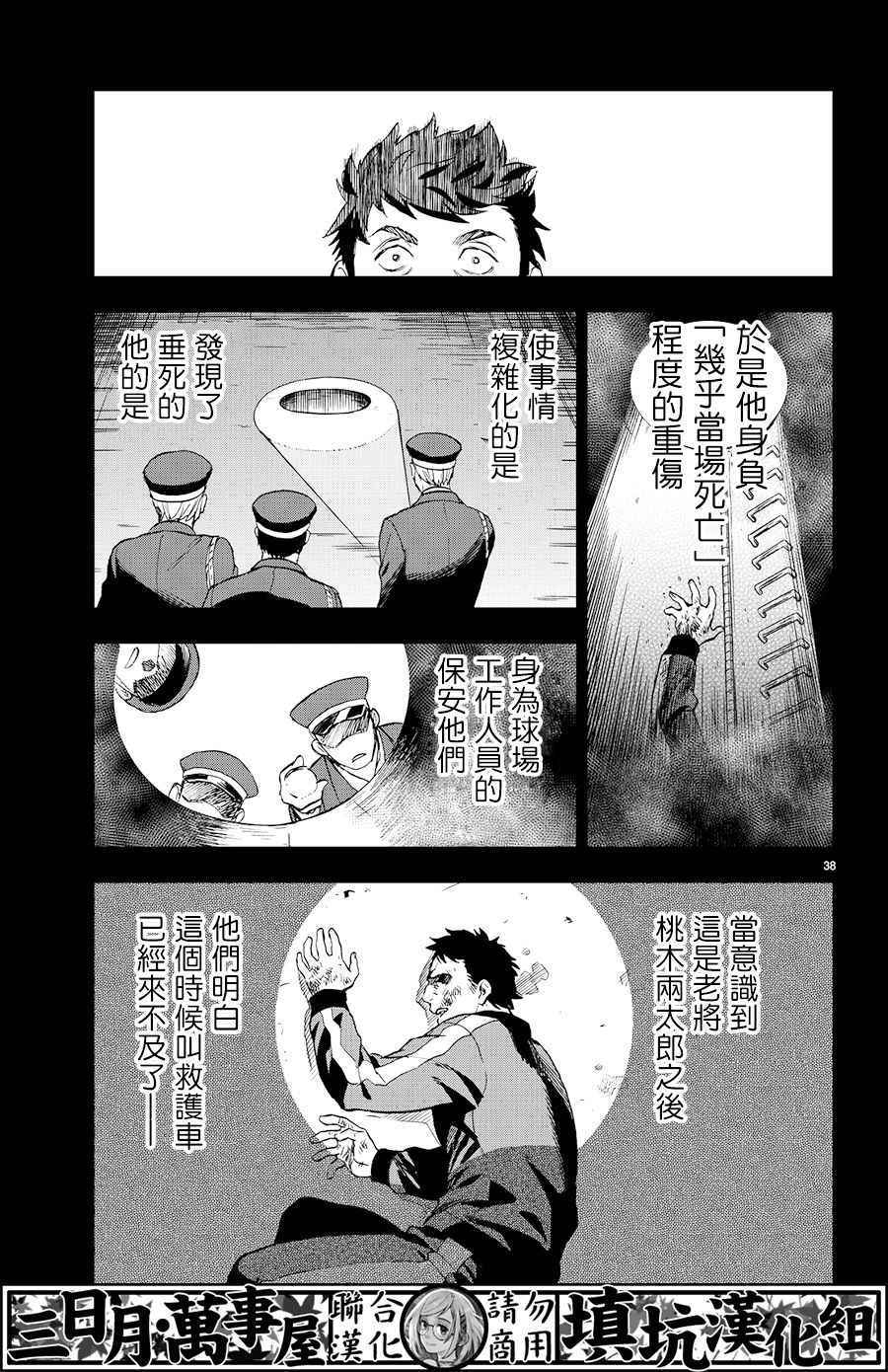 《掟上今日子的备忘录》漫画最新章节extra02免费下拉式在线观看章节第【38】张图片