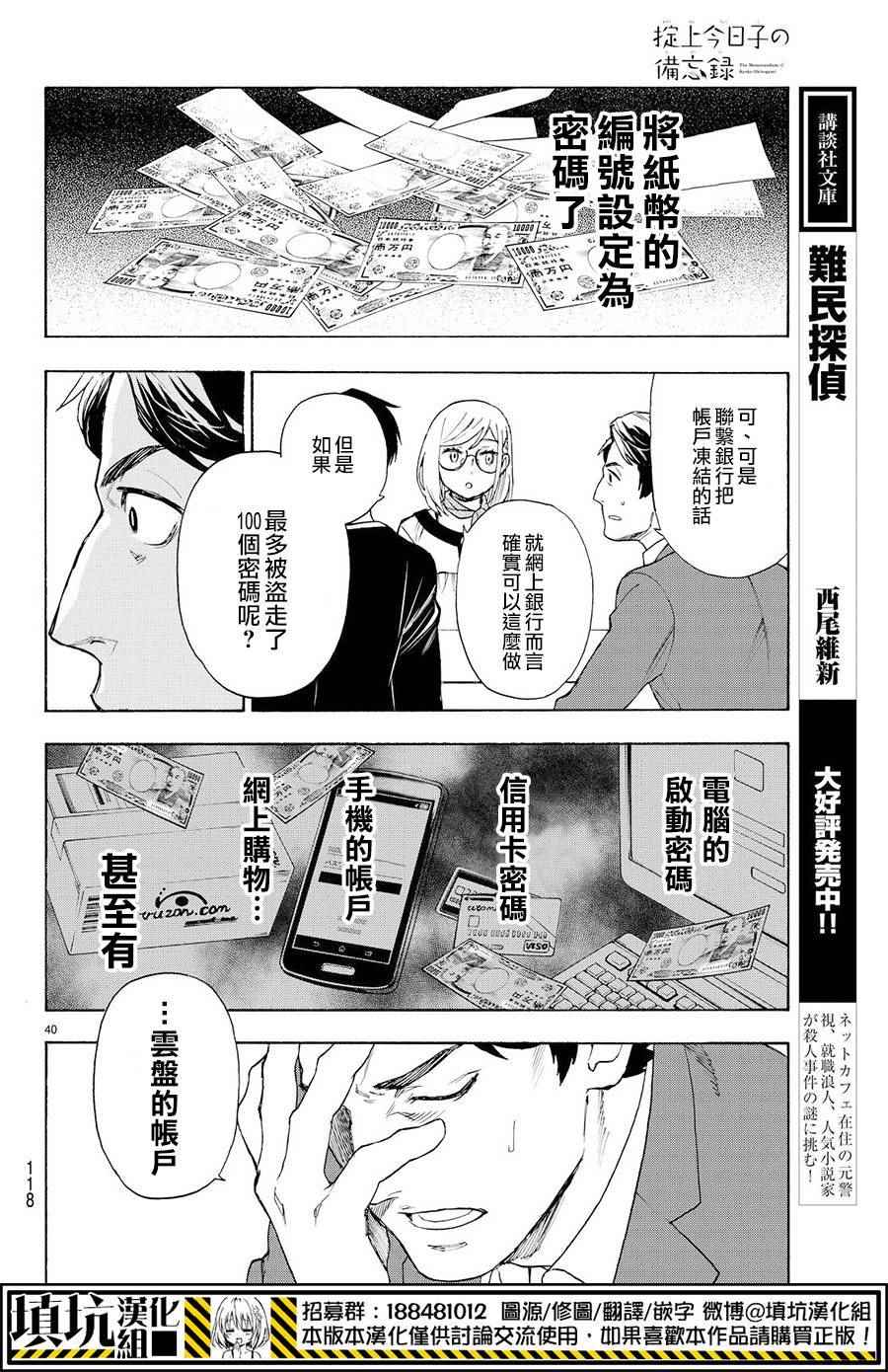 《掟上今日子的备忘录》漫画最新章节第2话免费下拉式在线观看章节第【41】张图片