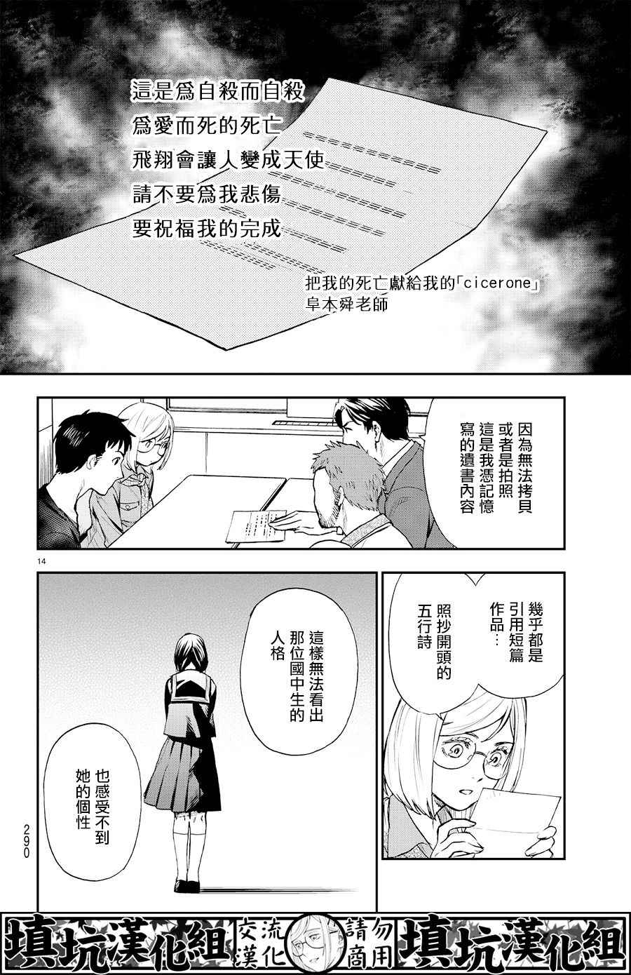 《掟上今日子的备忘录》漫画最新章节第8话免费下拉式在线观看章节第【14】张图片