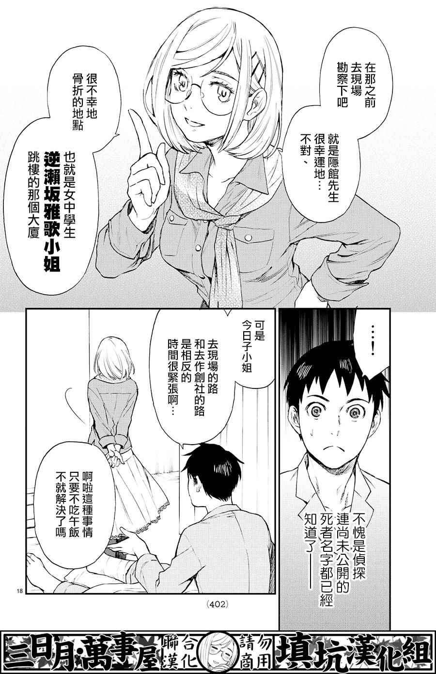 《掟上今日子的备忘录》漫画最新章节第7话免费下拉式在线观看章节第【18】张图片