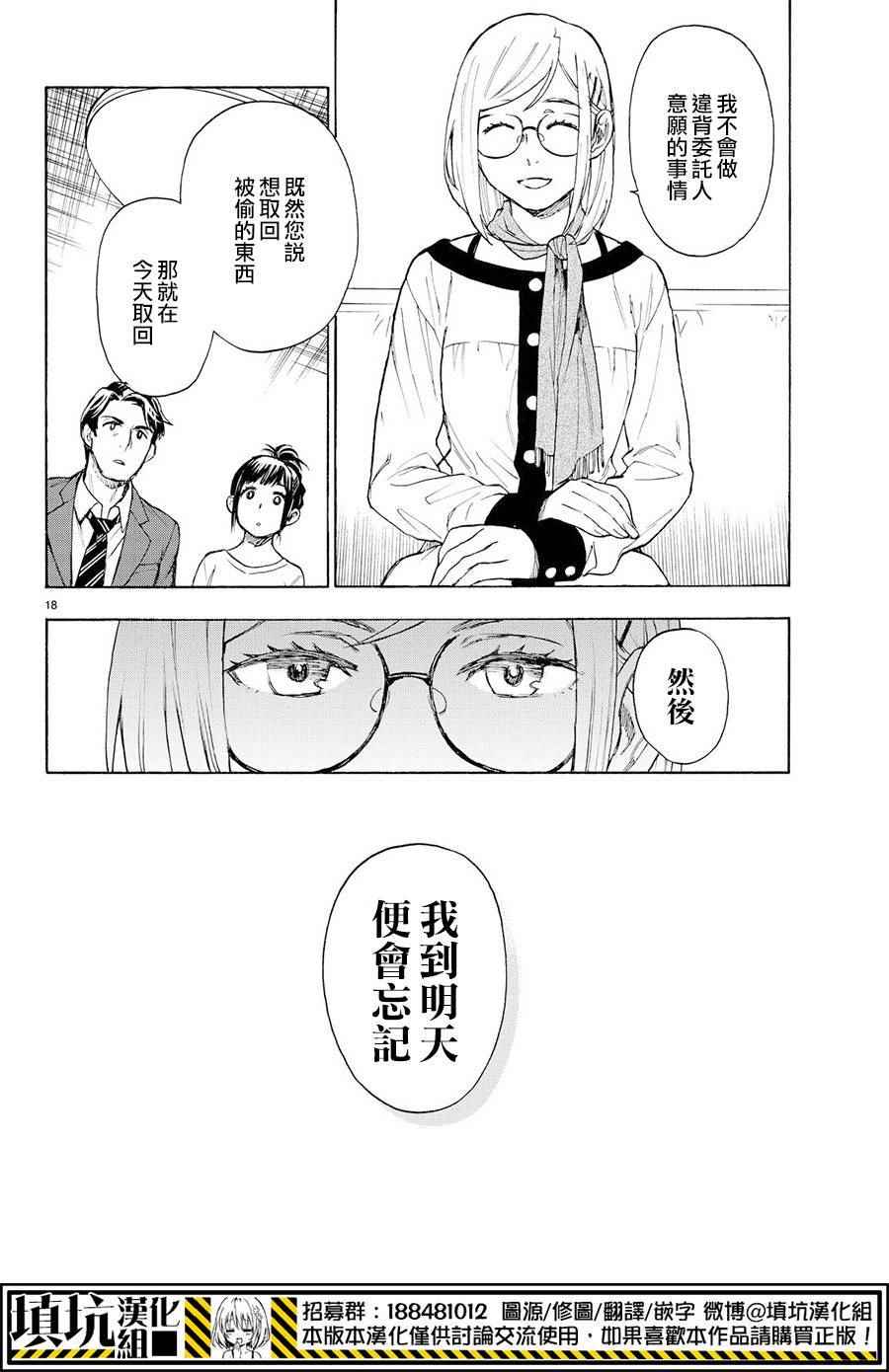 《掟上今日子的备忘录》漫画最新章节第2话免费下拉式在线观看章节第【19】张图片