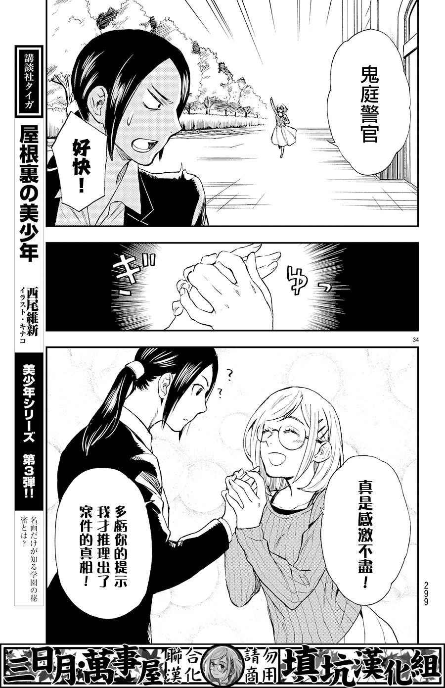 《掟上今日子的备忘录》漫画最新章节extra02免费下拉式在线观看章节第【34】张图片