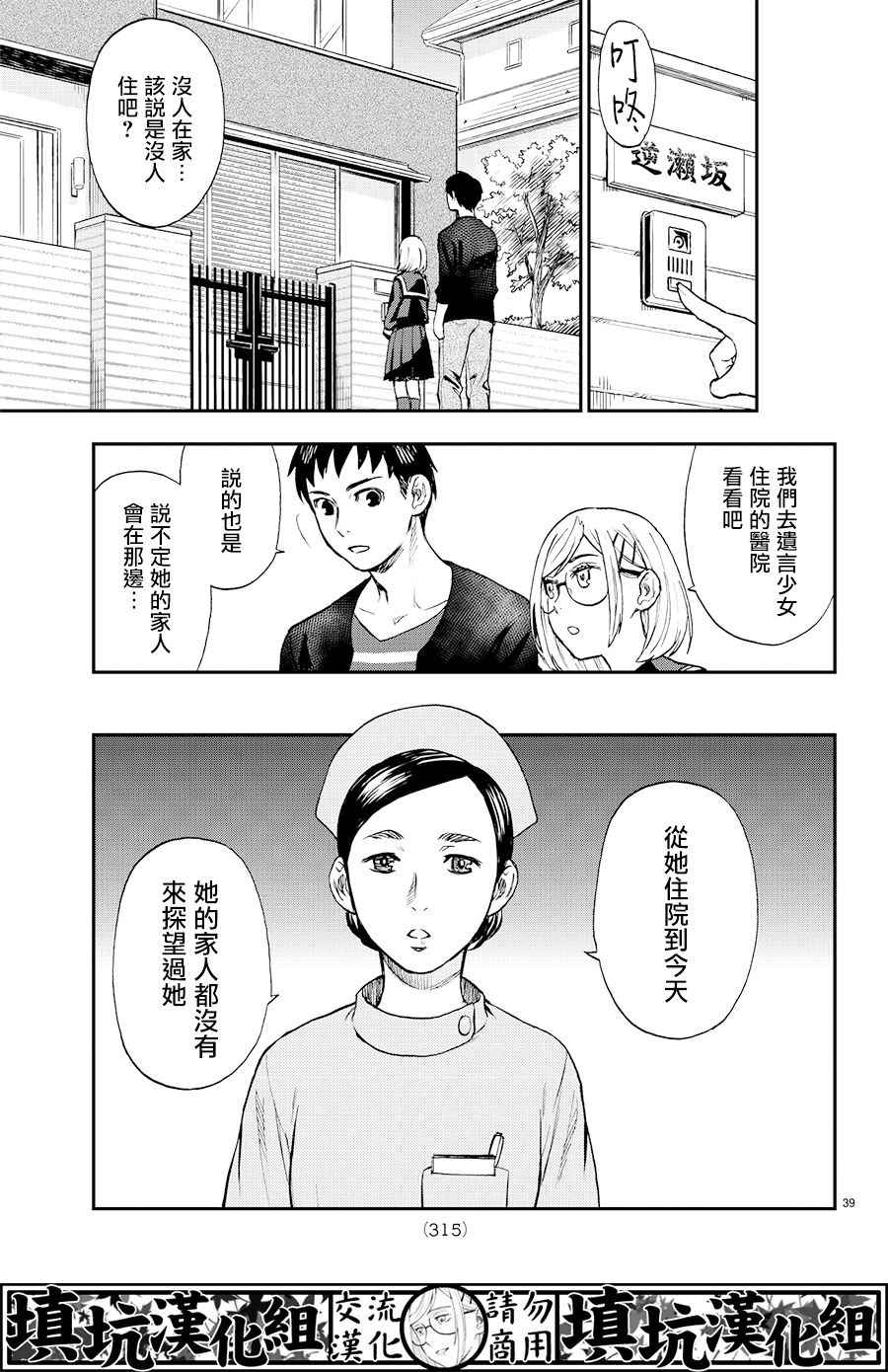 《掟上今日子的备忘录》漫画最新章节第8话免费下拉式在线观看章节第【39】张图片