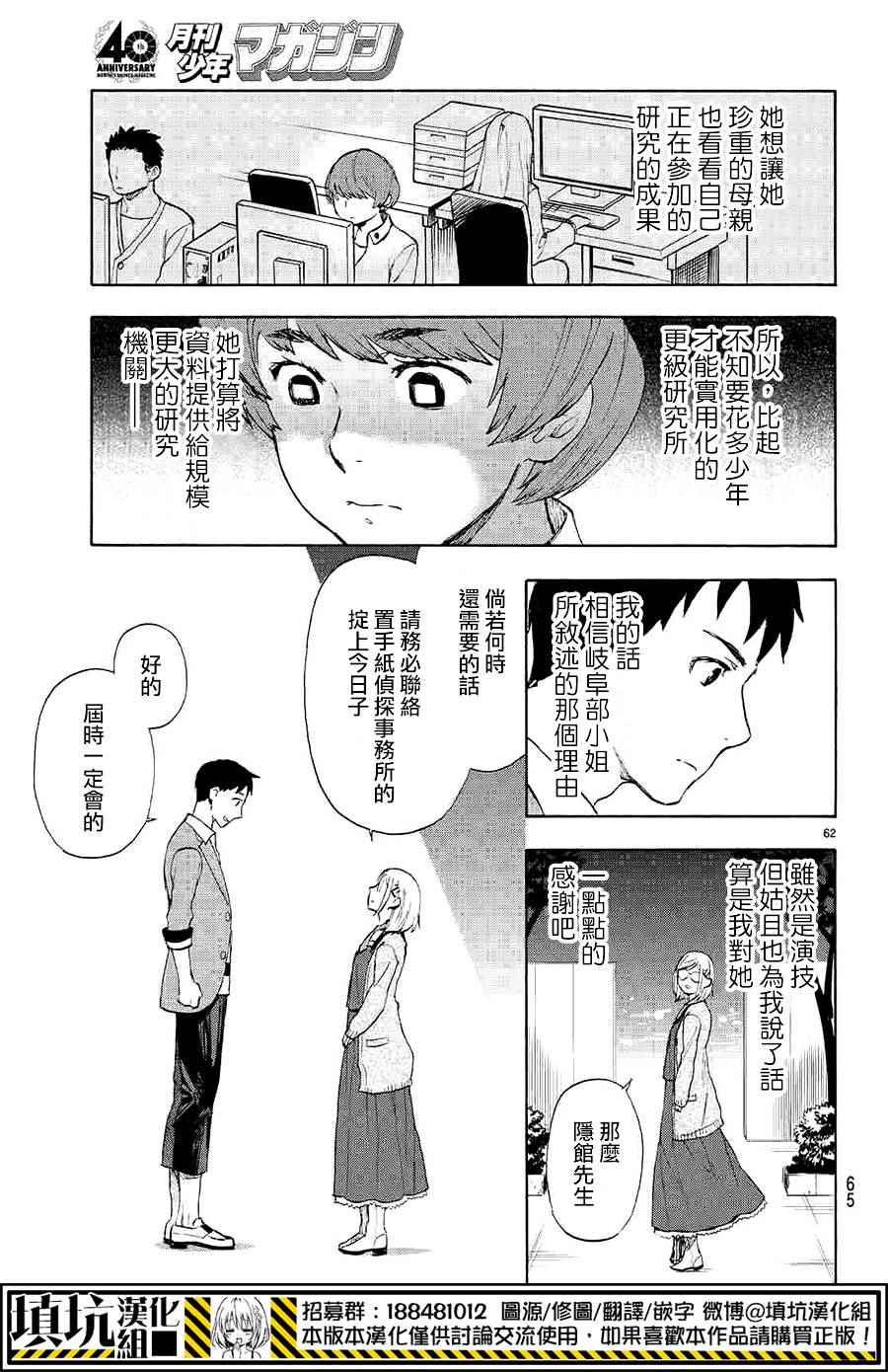 《掟上今日子的备忘录》漫画最新章节第1话免费下拉式在线观看章节第【60】张图片