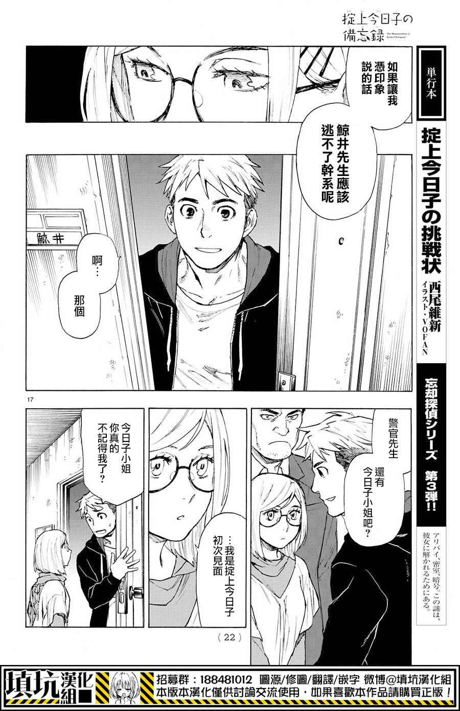 《掟上今日子的备忘录》漫画最新章节extra免费下拉式在线观看章节第【18】张图片