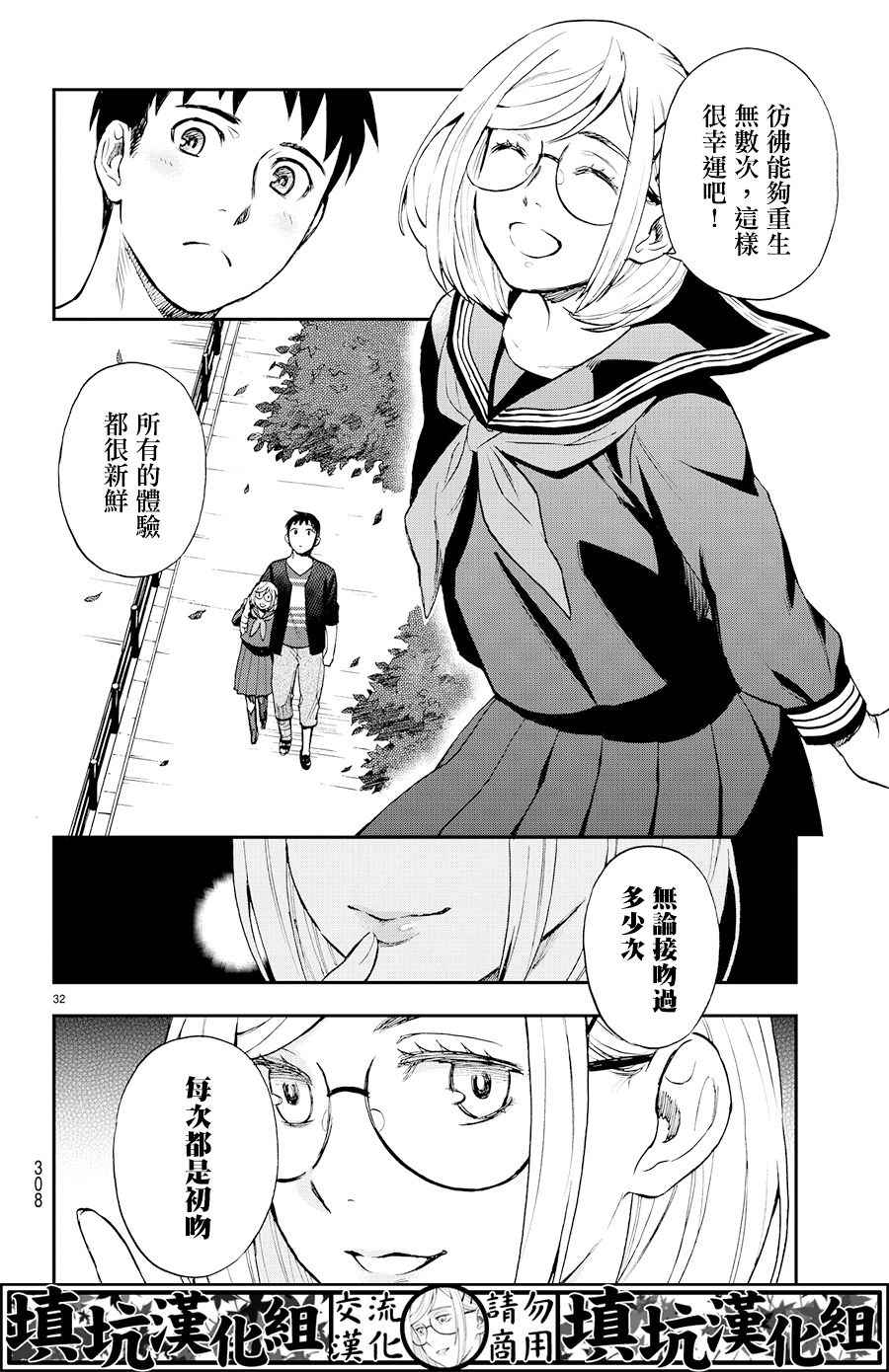 《掟上今日子的备忘录》漫画最新章节第8话免费下拉式在线观看章节第【32】张图片