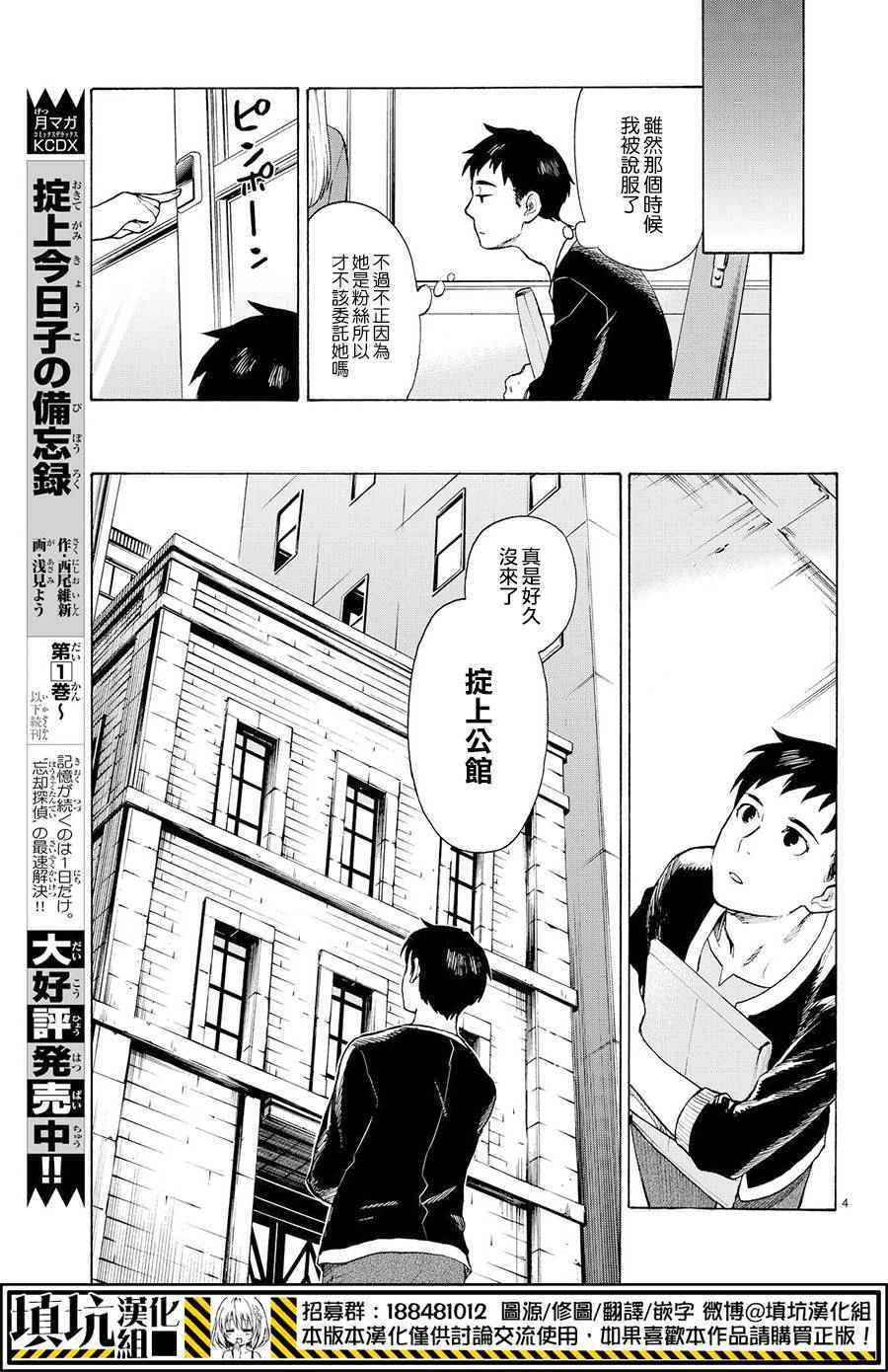 《掟上今日子的备忘录》漫画最新章节第4话免费下拉式在线观看章节第【4】张图片