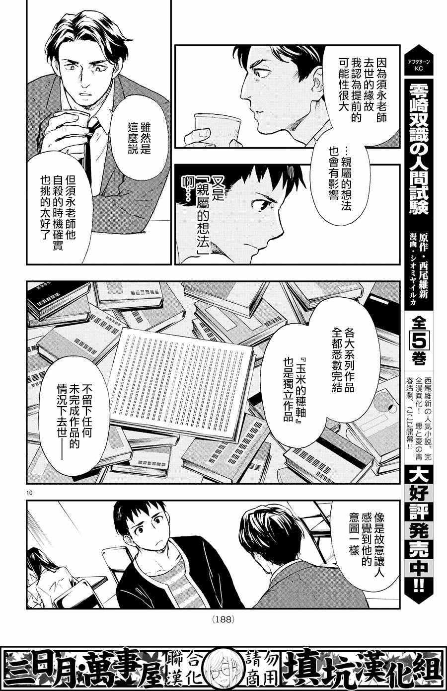 《掟上今日子的备忘录》漫画最新章节第6话免费下拉式在线观看章节第【10】张图片