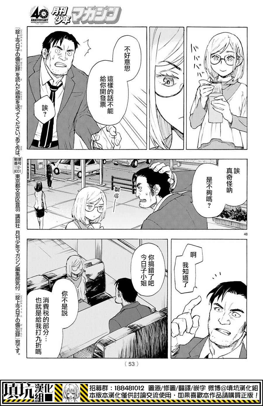 《掟上今日子的备忘录》漫画最新章节extra免费下拉式在线观看章节第【49】张图片