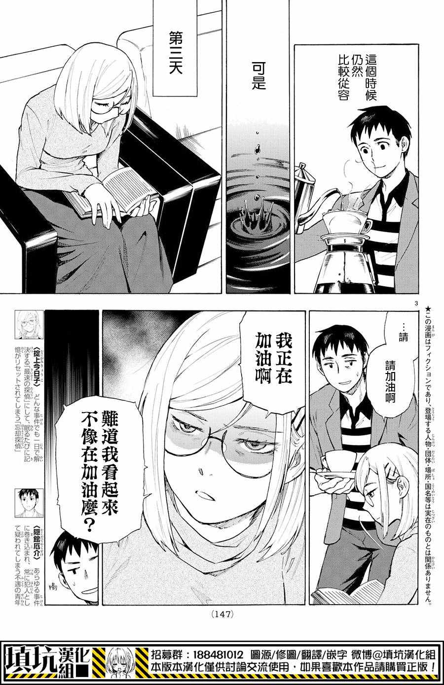 《掟上今日子的备忘录》漫画最新章节第5话免费下拉式在线观看章节第【3】张图片