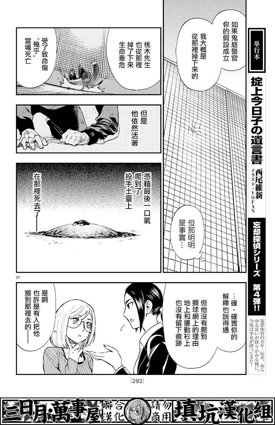 《掟上今日子的备忘录》漫画最新章节extra02免费下拉式在线观看章节第【27】张图片