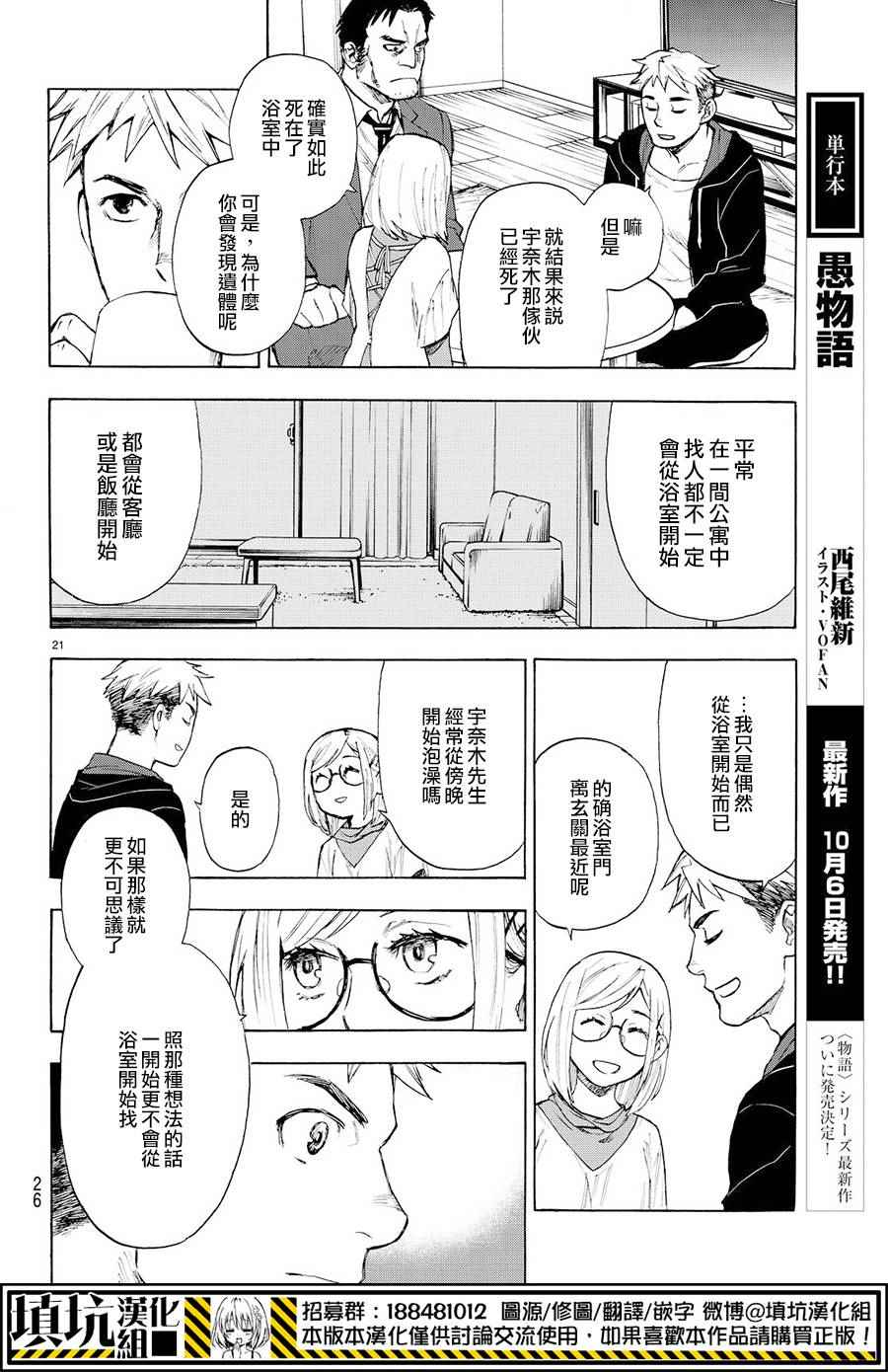 《掟上今日子的备忘录》漫画最新章节extra免费下拉式在线观看章节第【22】张图片