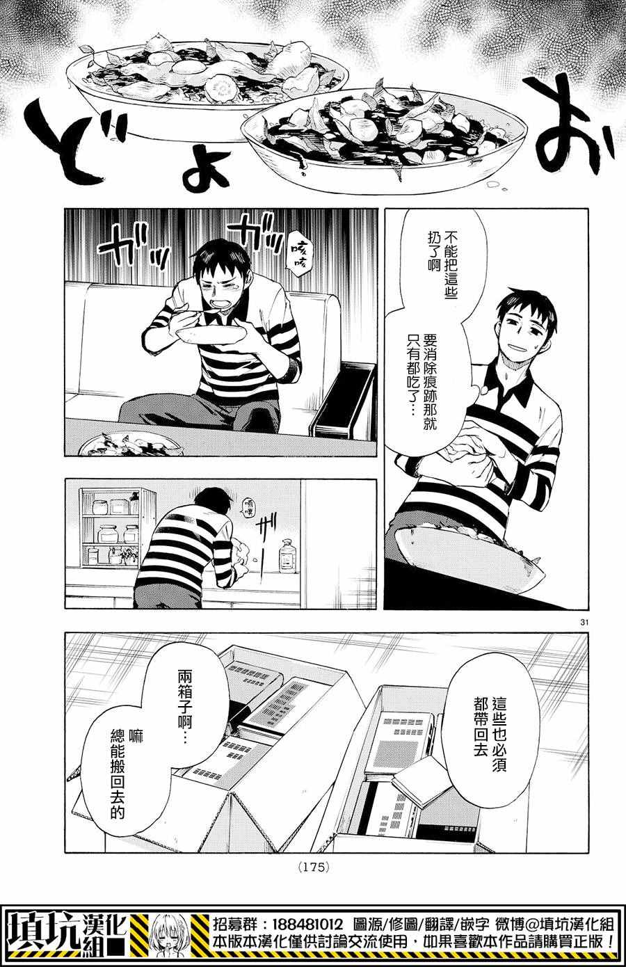 《掟上今日子的备忘录》漫画最新章节第5话免费下拉式在线观看章节第【31】张图片