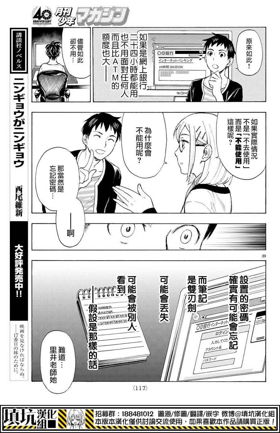 《掟上今日子的备忘录》漫画最新章节第2话免费下拉式在线观看章节第【40】张图片