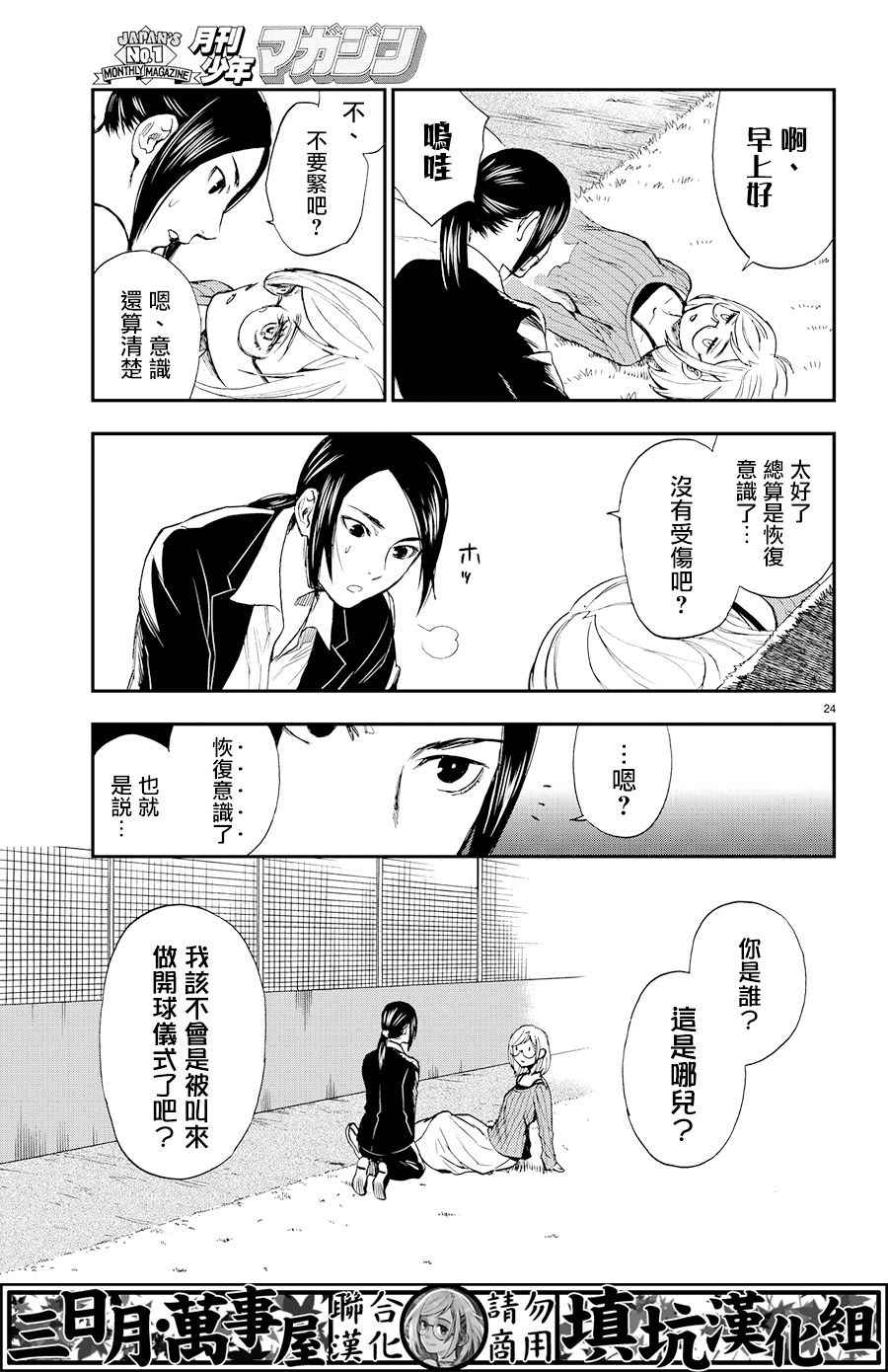 《掟上今日子的备忘录》漫画最新章节extra02免费下拉式在线观看章节第【24】张图片