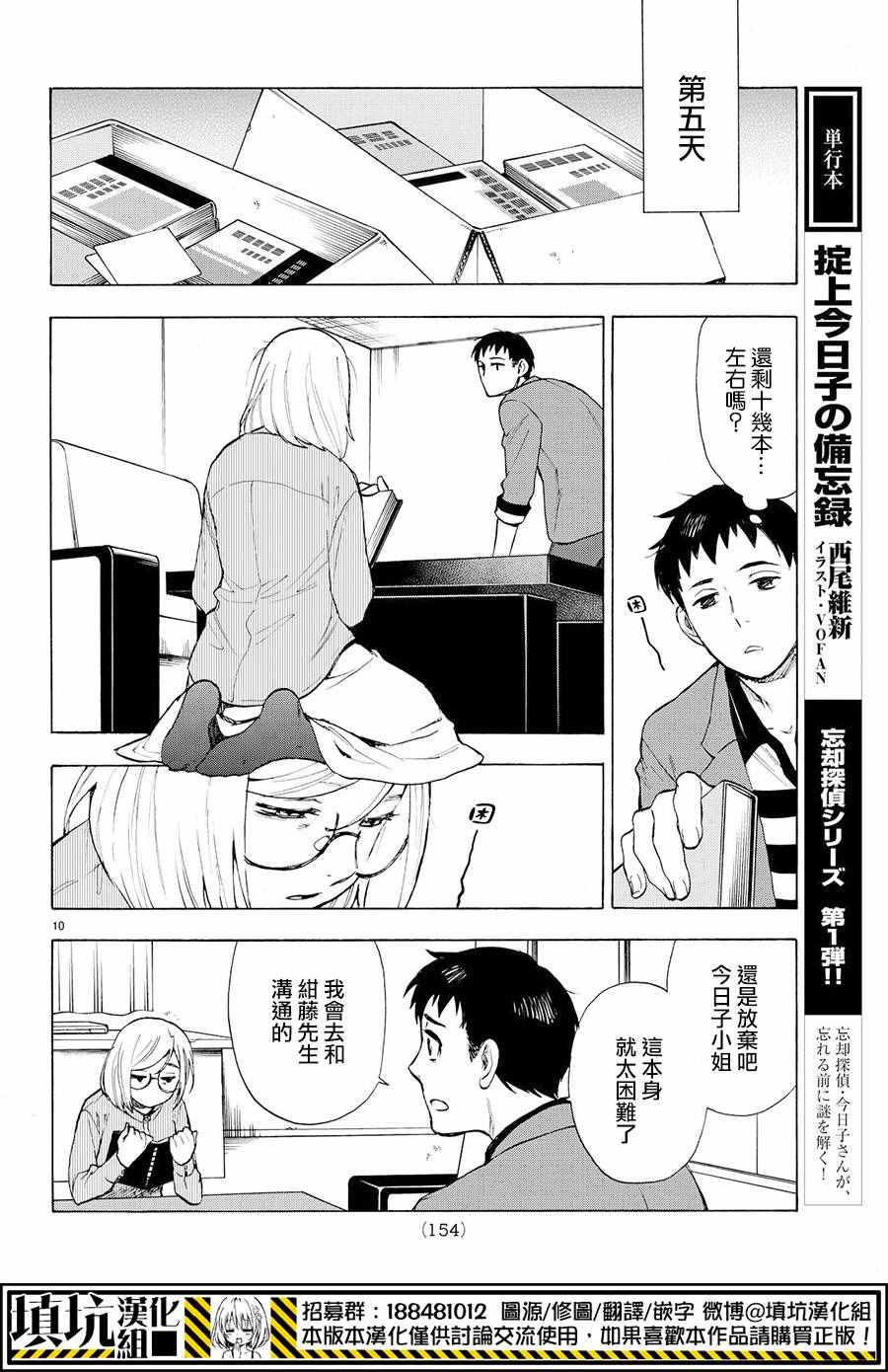 《掟上今日子的备忘录》漫画最新章节第5话免费下拉式在线观看章节第【10】张图片