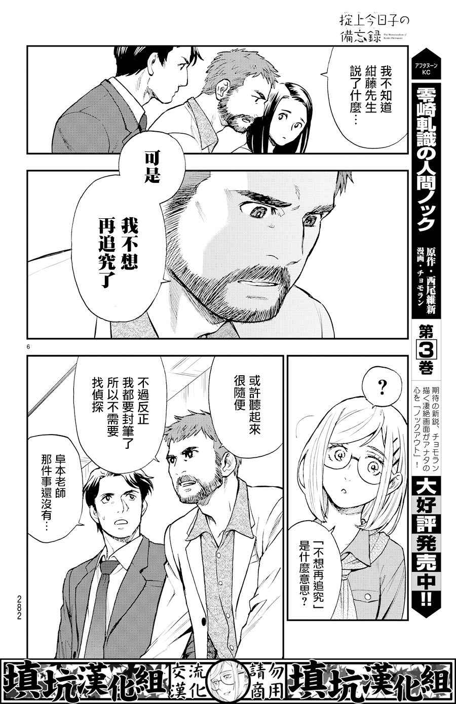 《掟上今日子的备忘录》漫画最新章节第8话免费下拉式在线观看章节第【6】张图片