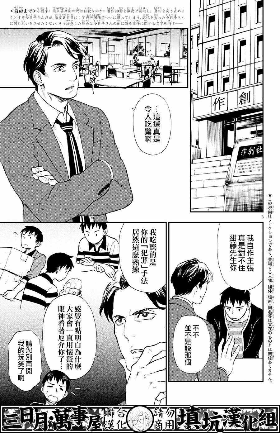 《掟上今日子的备忘录》漫画最新章节第6话免费下拉式在线观看章节第【3】张图片