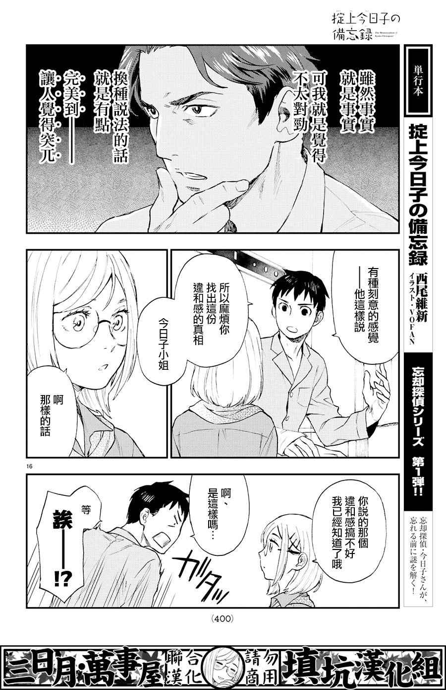 《掟上今日子的备忘录》漫画最新章节第7话免费下拉式在线观看章节第【16】张图片