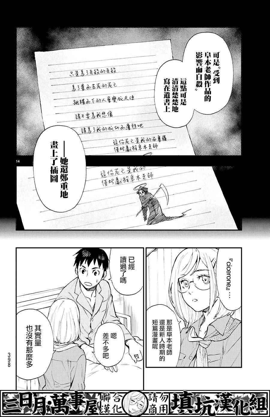 《掟上今日子的备忘录》漫画最新章节第7话免费下拉式在线观看章节第【14】张图片