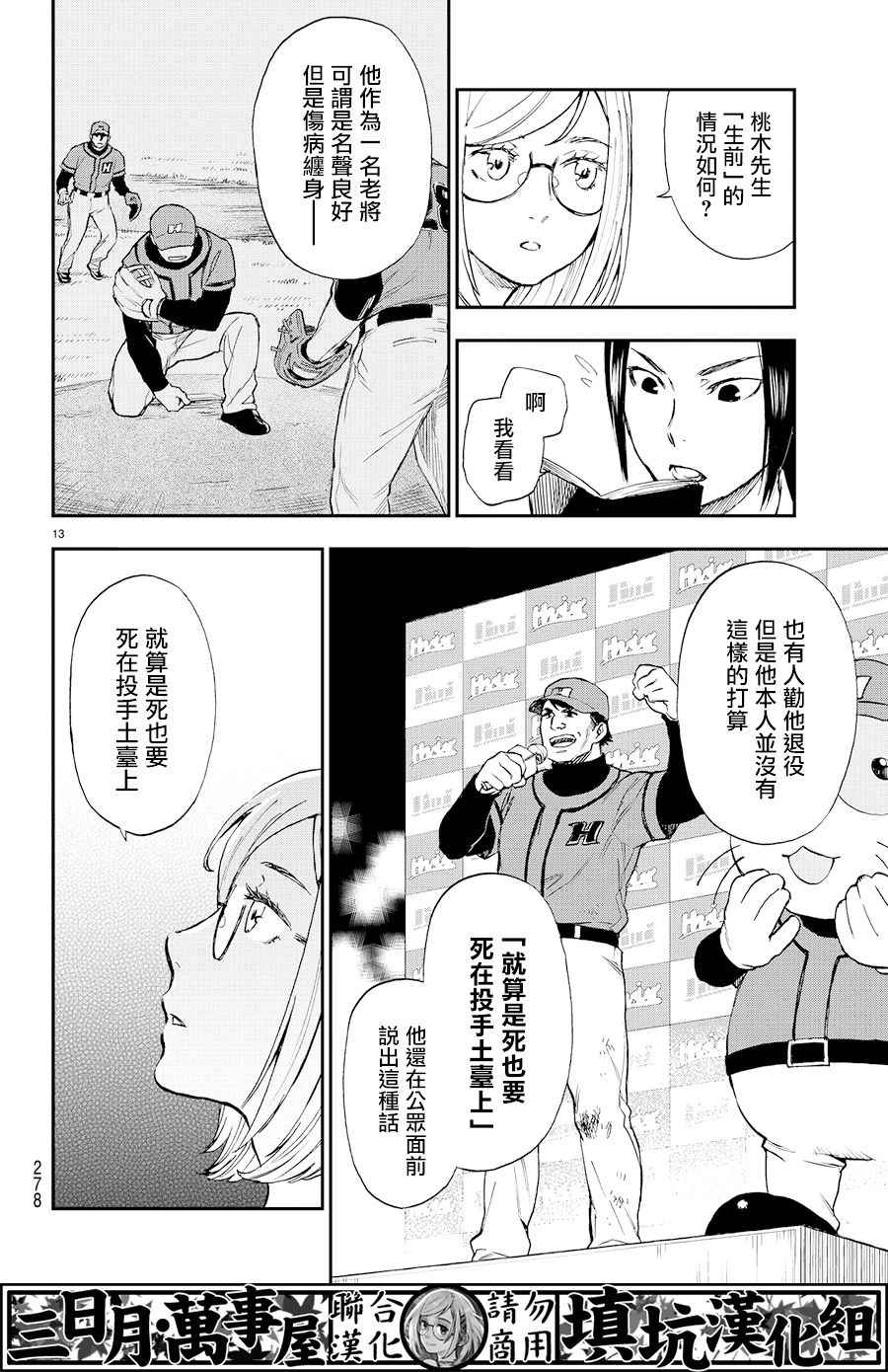 《掟上今日子的备忘录》漫画最新章节extra02免费下拉式在线观看章节第【13】张图片