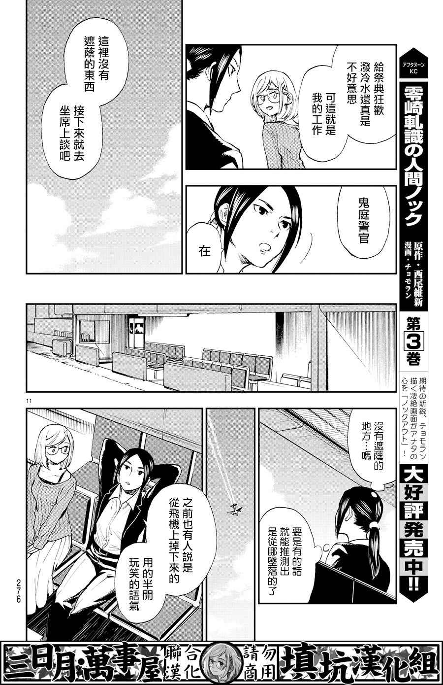 《掟上今日子的备忘录》漫画最新章节extra02免费下拉式在线观看章节第【11】张图片