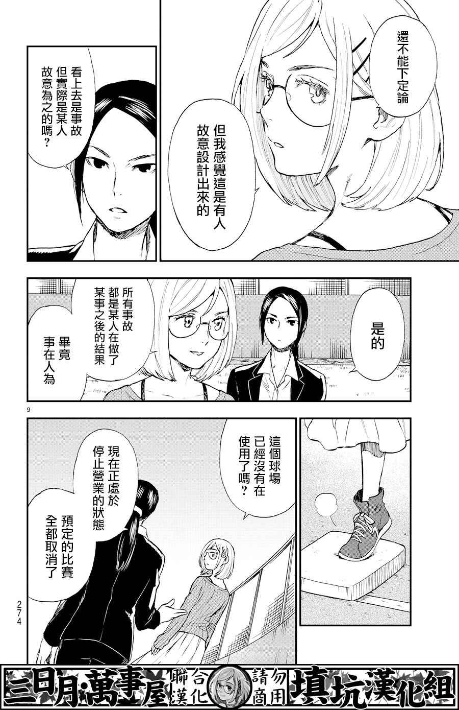 《掟上今日子的备忘录》漫画最新章节extra02免费下拉式在线观看章节第【9】张图片