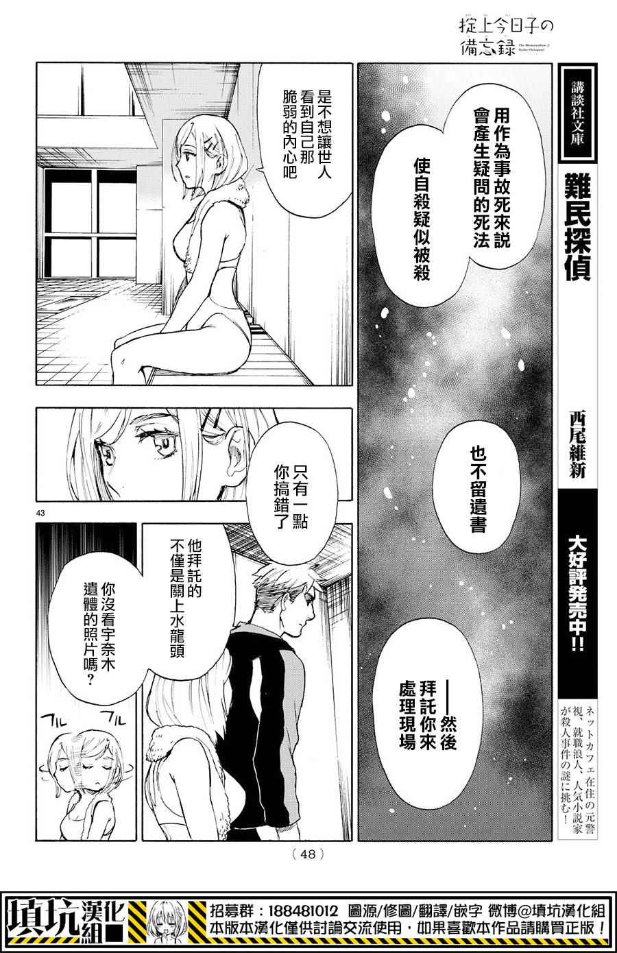 《掟上今日子的备忘录》漫画最新章节extra免费下拉式在线观看章节第【44】张图片