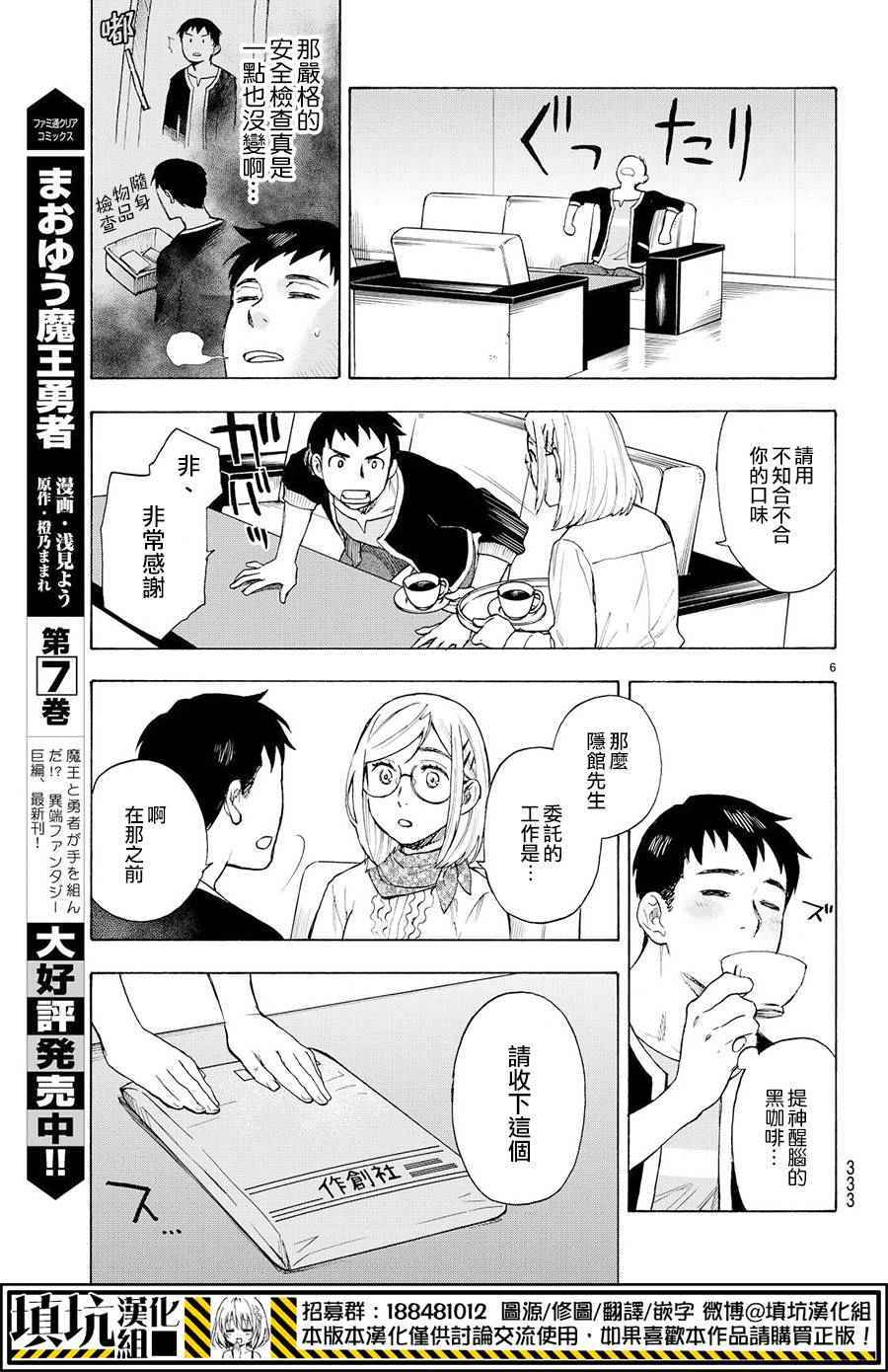 《掟上今日子的备忘录》漫画最新章节第4话免费下拉式在线观看章节第【6】张图片