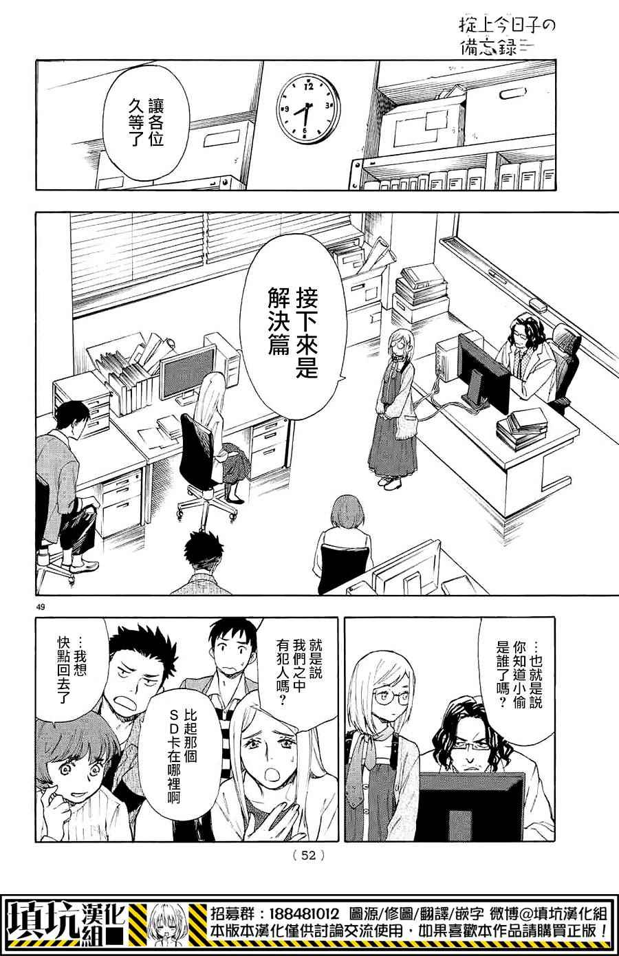 《掟上今日子的备忘录》漫画最新章节第1话免费下拉式在线观看章节第【48】张图片