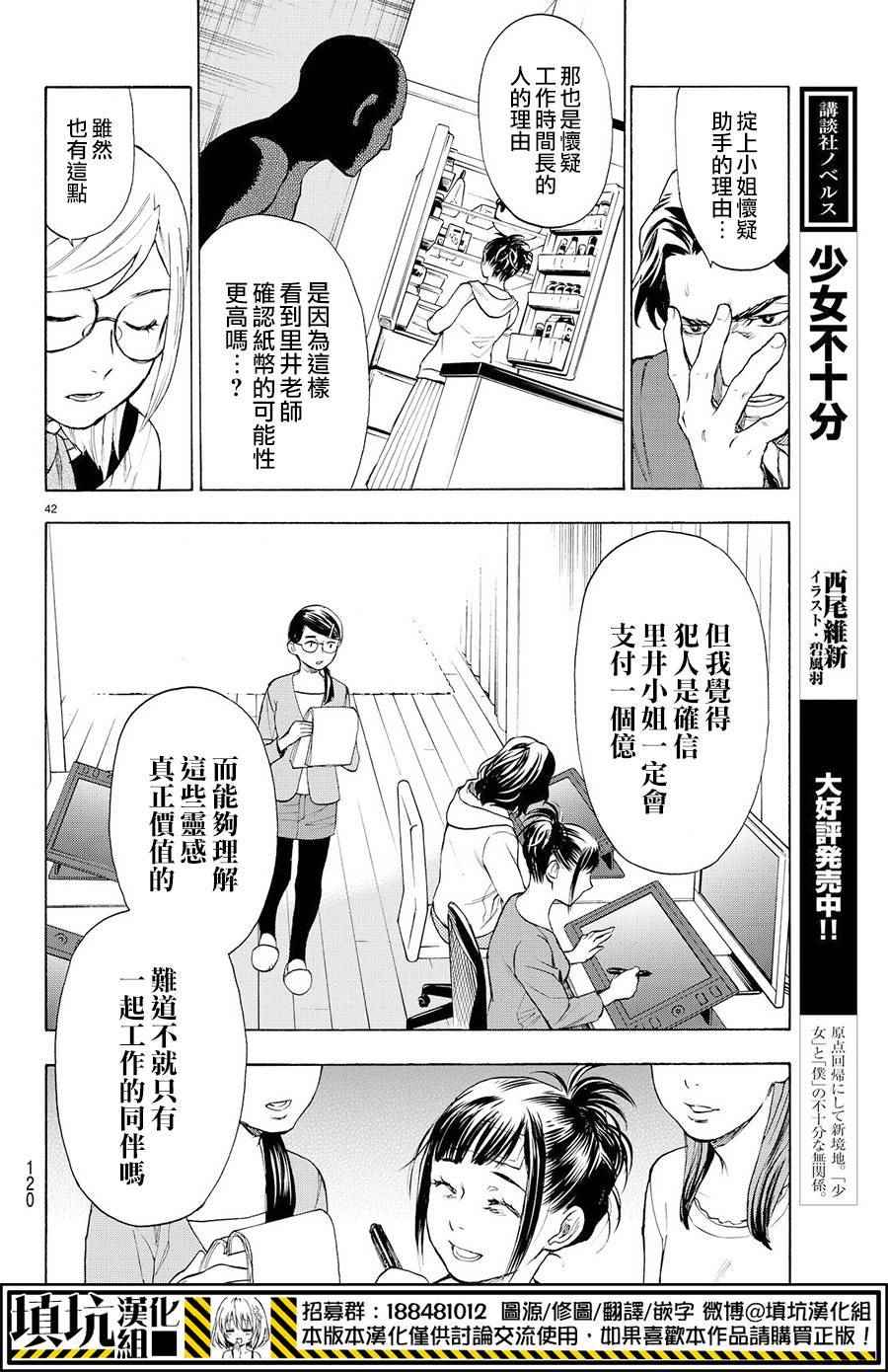 《掟上今日子的备忘录》漫画最新章节第2话免费下拉式在线观看章节第【43】张图片