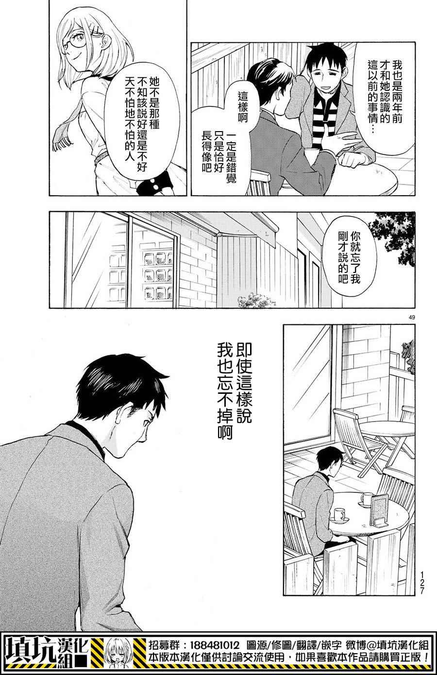 《掟上今日子的备忘录》漫画最新章节第2话免费下拉式在线观看章节第【50】张图片