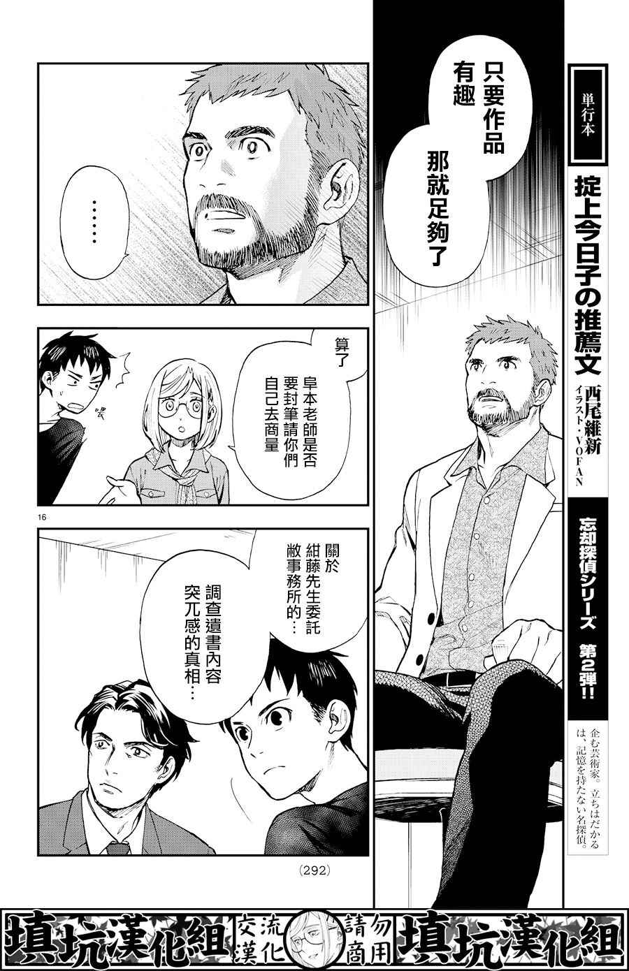 《掟上今日子的备忘录》漫画最新章节第8话免费下拉式在线观看章节第【16】张图片