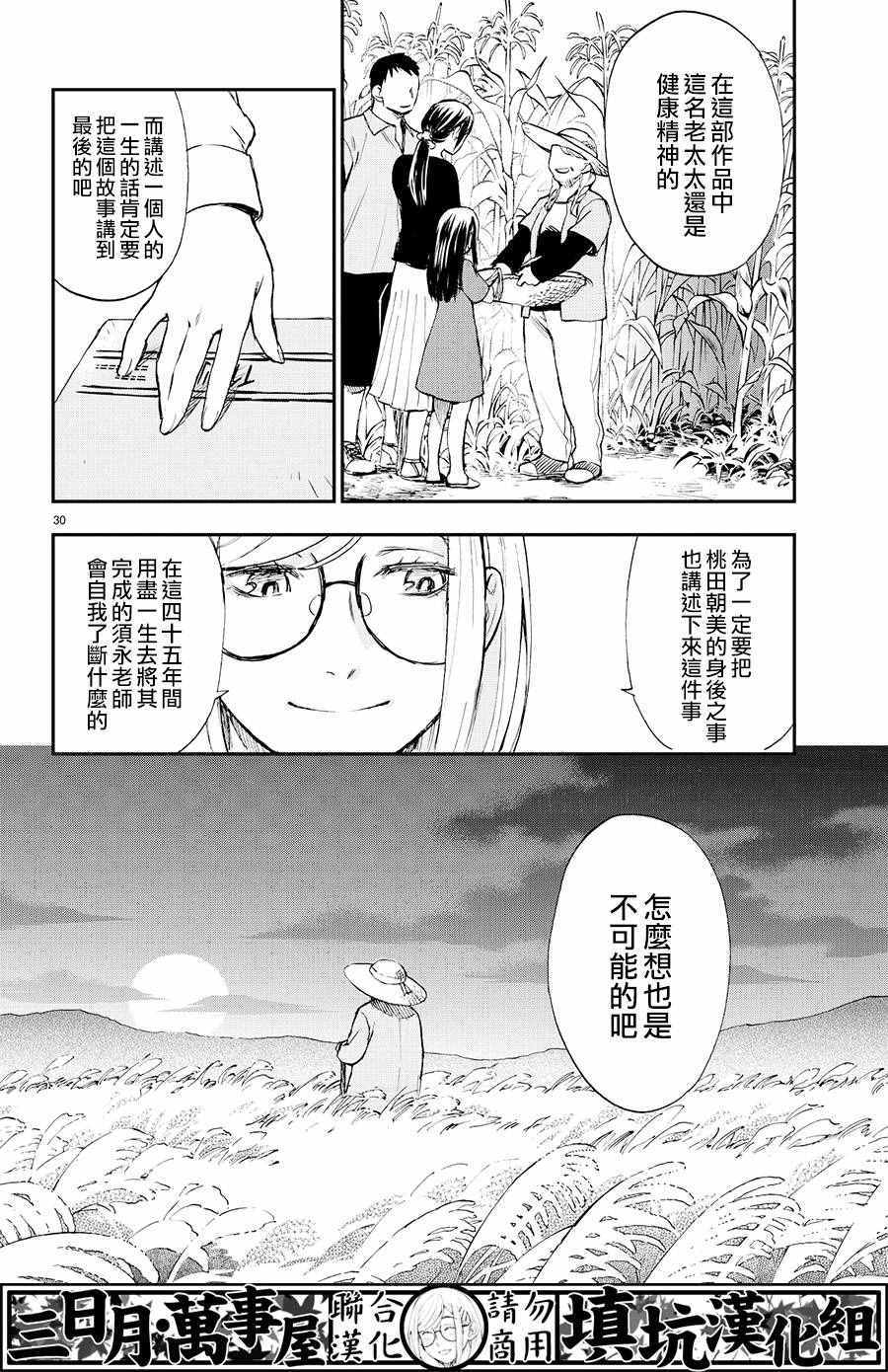 《掟上今日子的备忘录》漫画最新章节第6话免费下拉式在线观看章节第【29】张图片