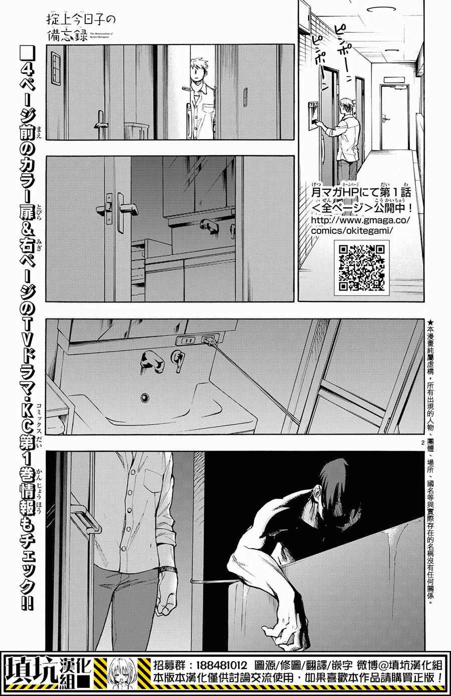 《掟上今日子的备忘录》漫画最新章节extra免费下拉式在线观看章节第【3】张图片