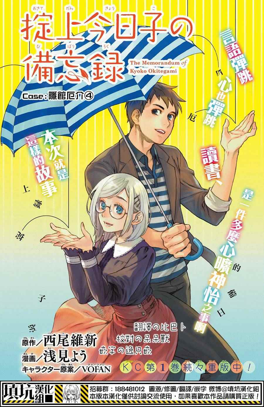 《掟上今日子的备忘录》漫画最新章节第4话免费下拉式在线观看章节第【1】张图片