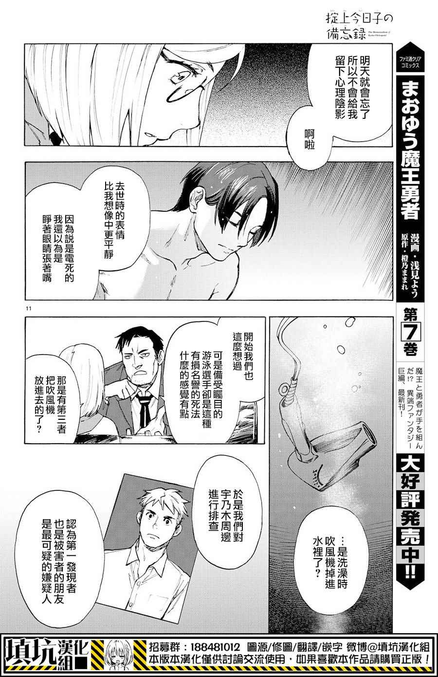 《掟上今日子的备忘录》漫画最新章节extra免费下拉式在线观看章节第【12】张图片