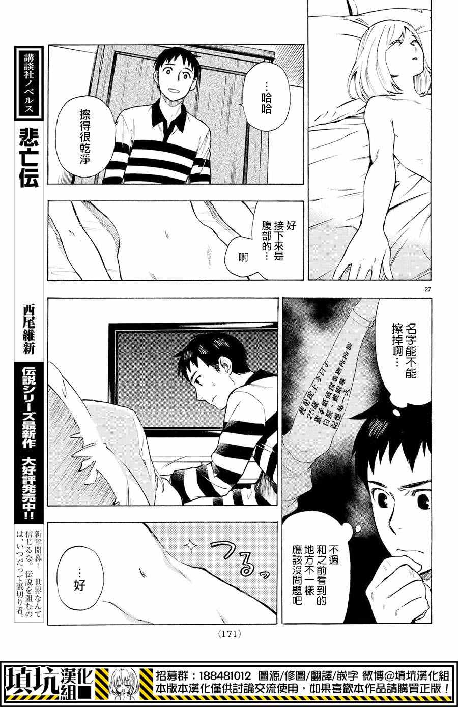 《掟上今日子的备忘录》漫画最新章节第5话免费下拉式在线观看章节第【27】张图片