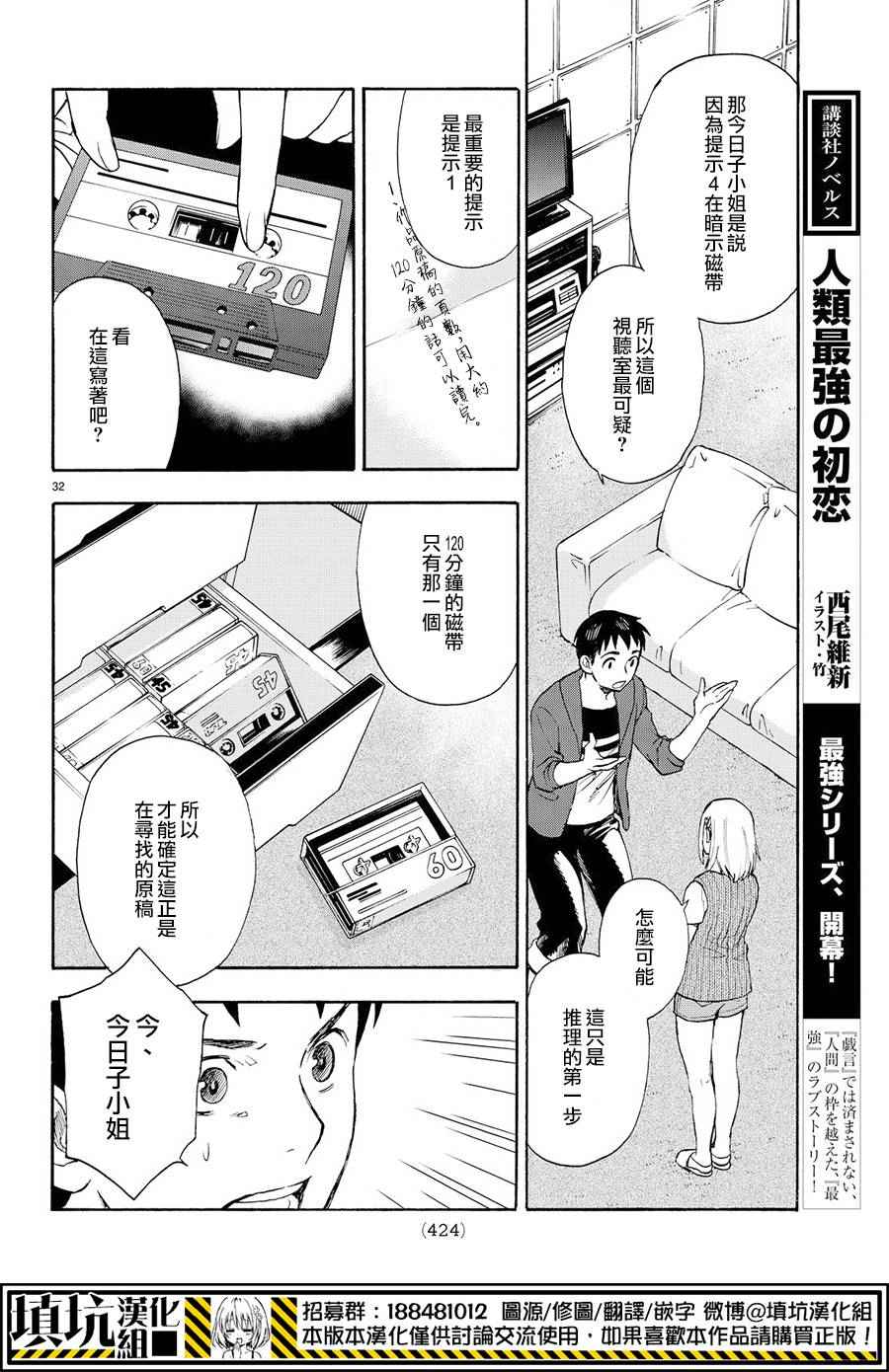 《掟上今日子的备忘录》漫画最新章节第3话免费下拉式在线观看章节第【32】张图片