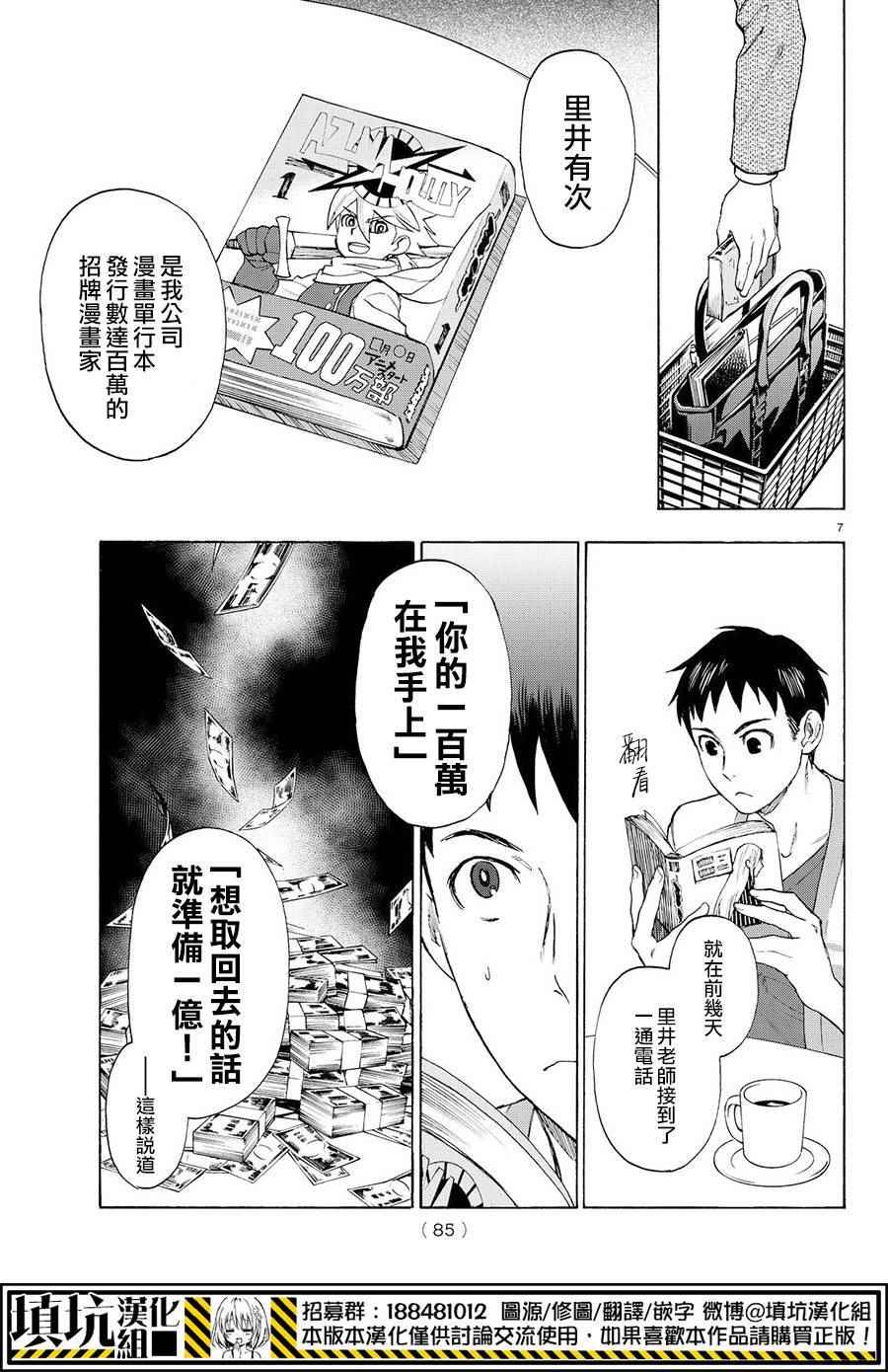 《掟上今日子的备忘录》漫画最新章节第2话免费下拉式在线观看章节第【8】张图片