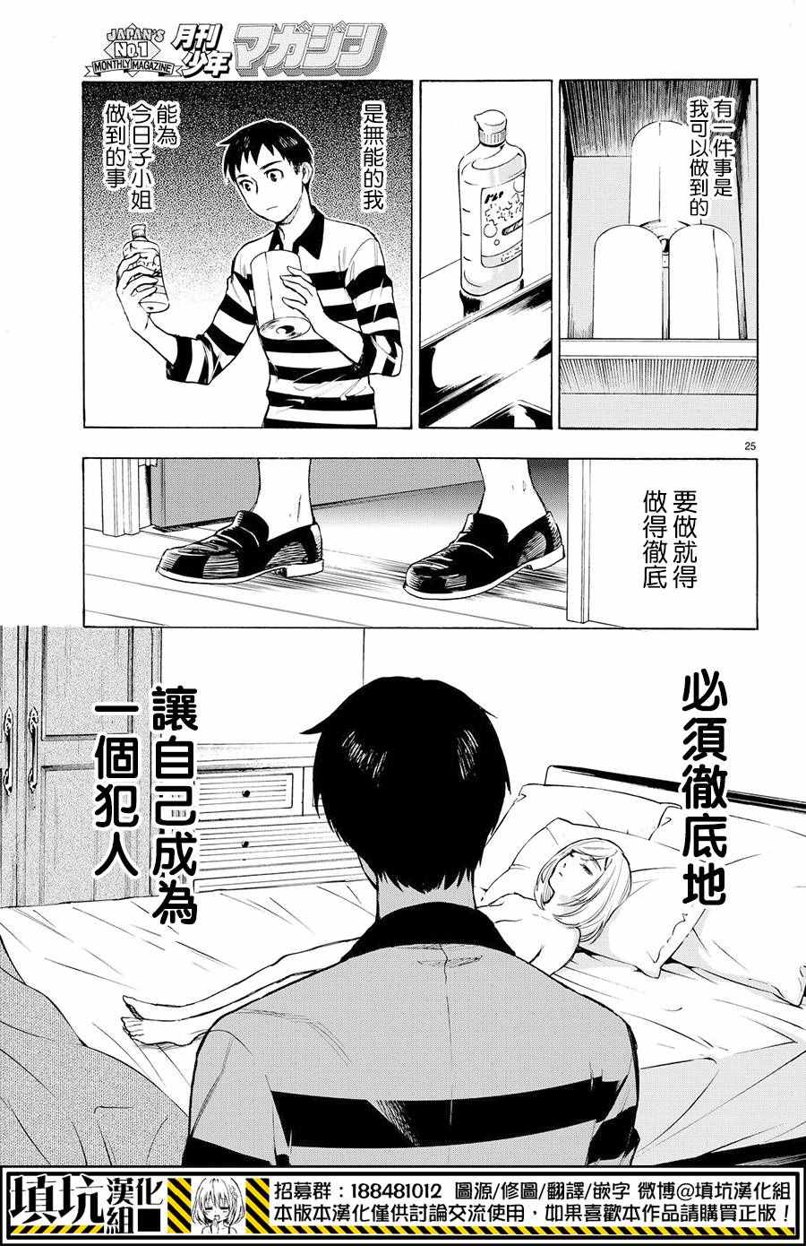 《掟上今日子的备忘录》漫画最新章节第5话免费下拉式在线观看章节第【25】张图片