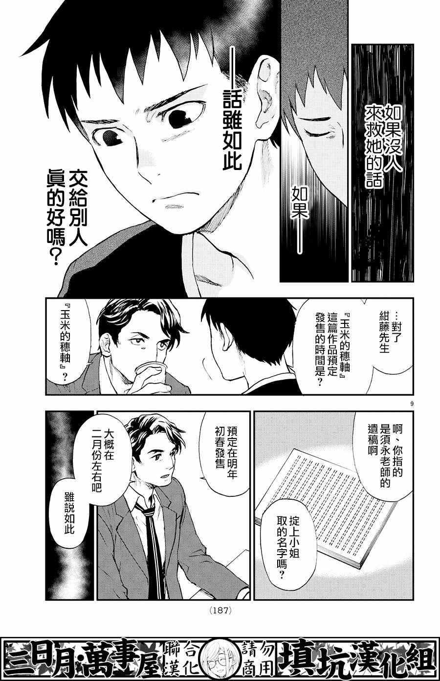 《掟上今日子的备忘录》漫画最新章节第6话免费下拉式在线观看章节第【9】张图片