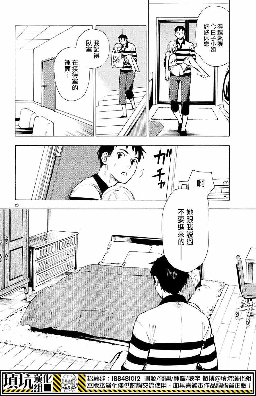 《掟上今日子的备忘录》漫画最新章节第5话免费下拉式在线观看章节第【20】张图片