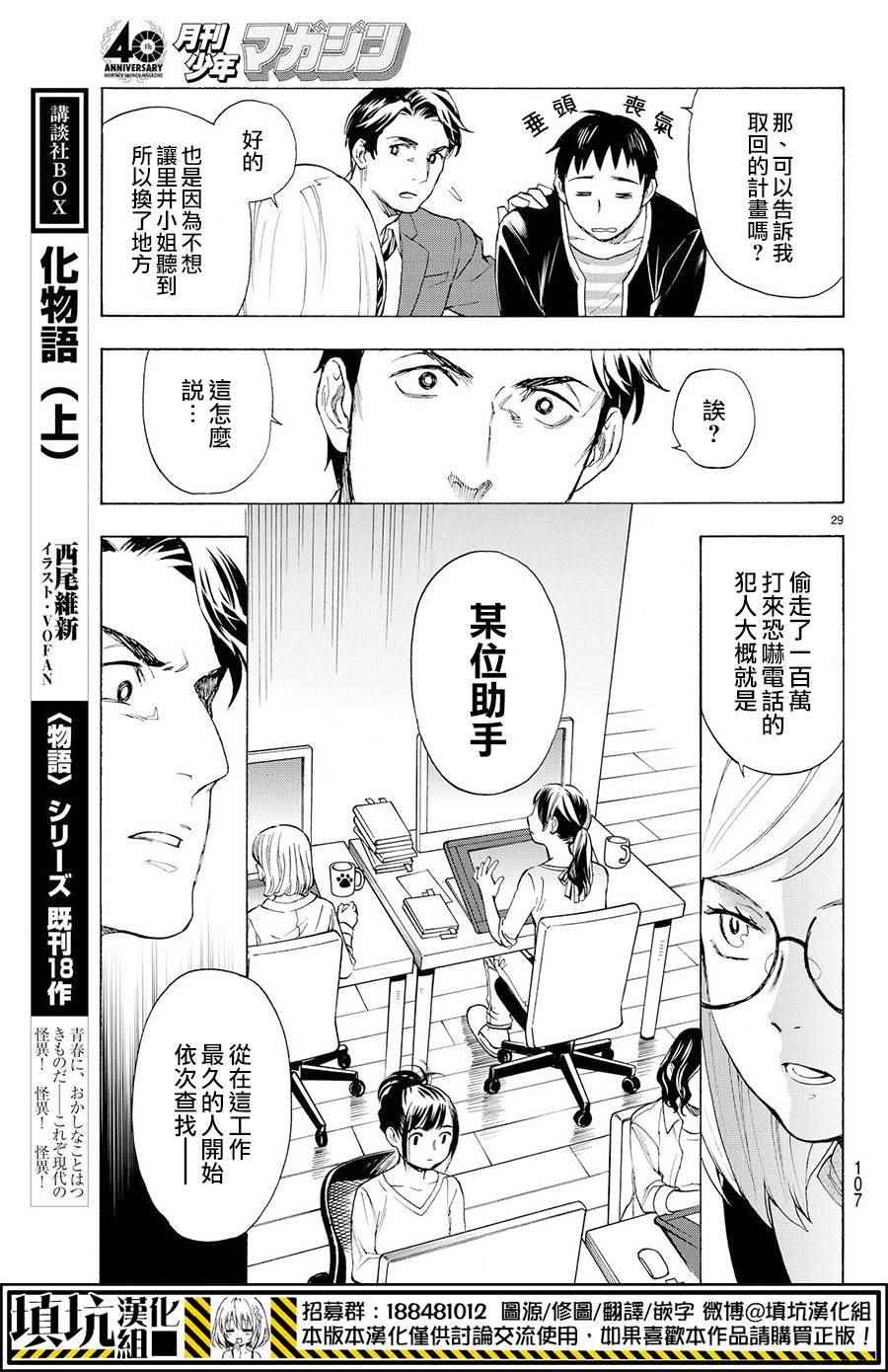 《掟上今日子的备忘录》漫画最新章节第2话免费下拉式在线观看章节第【30】张图片